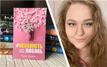 Анна Джейн четвертый год подряд возглавляет рейтинг самых издаваемых авторов России